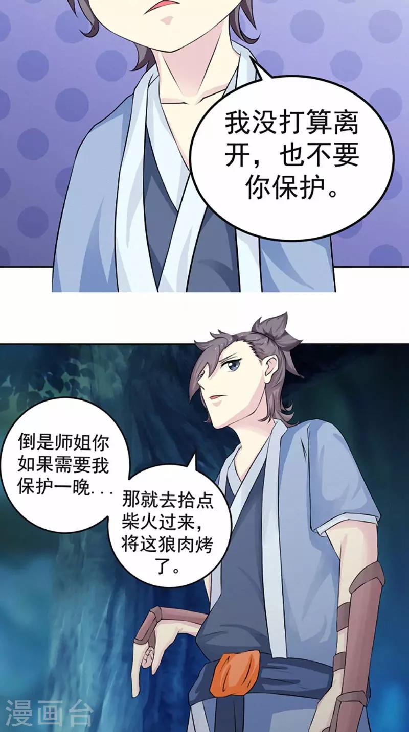🍴极武玄帝 第6话 过夜 第24页