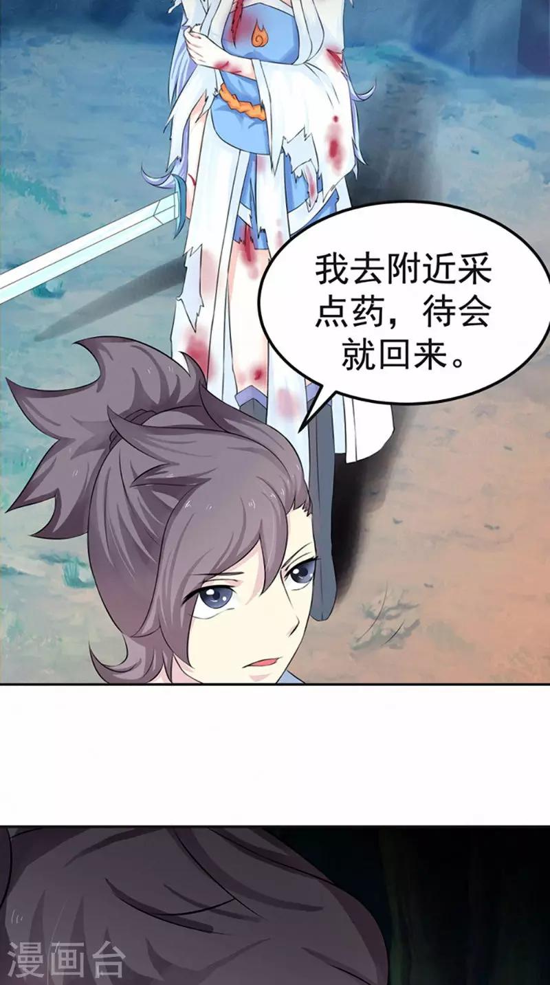 🍴极武玄帝 第6话 过夜 第26页