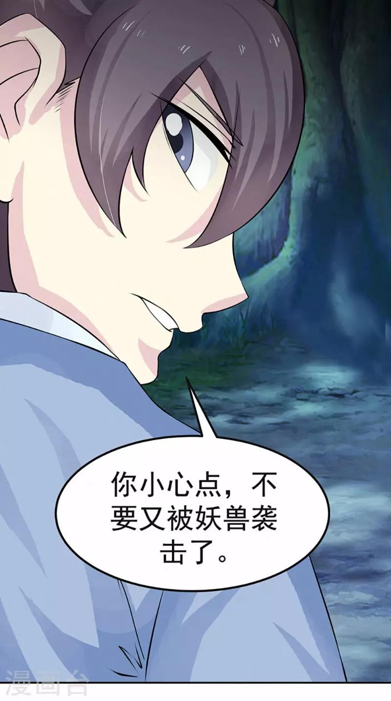 🍴极武玄帝 第6话 过夜 第27页