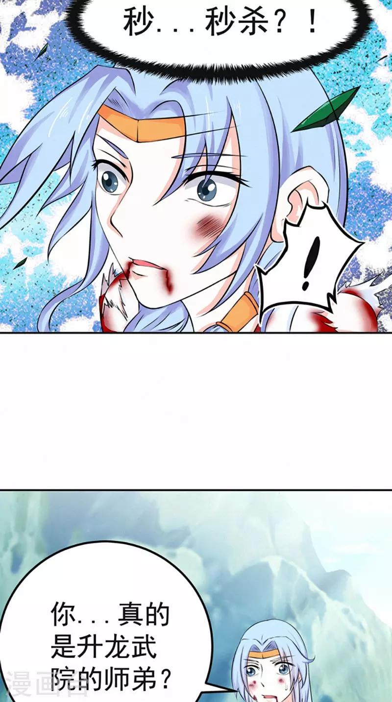 🍴极武玄帝 第6话 过夜 第7页