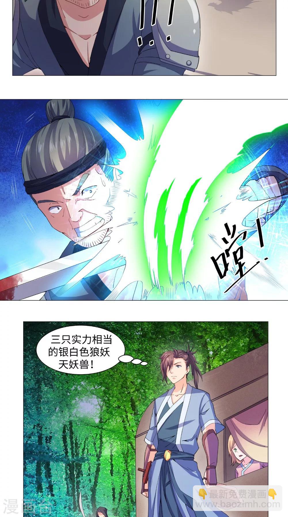 🍴极武玄帝 第52话 变异狼妖 第11页
