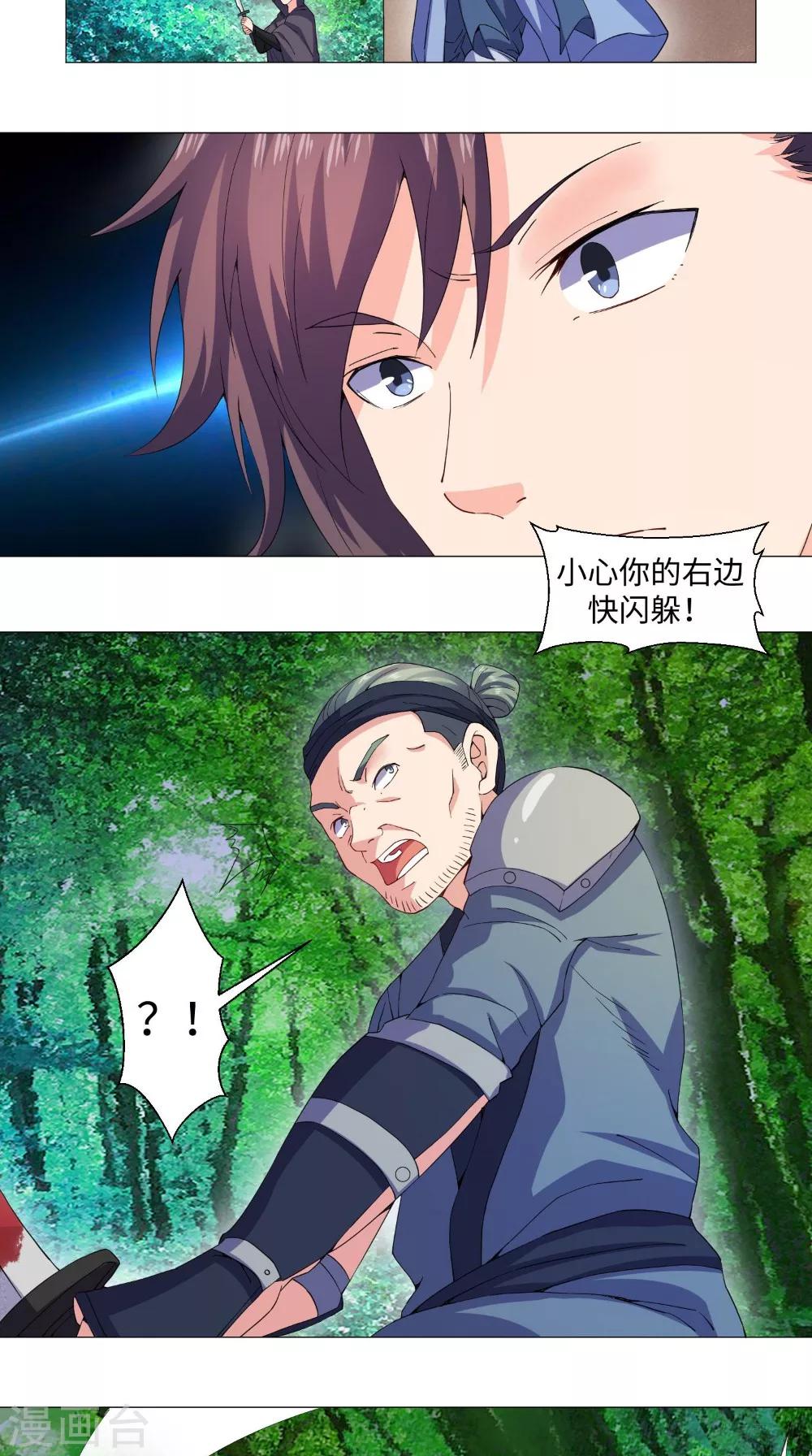 🍴极武玄帝 第52话 变异狼妖 第12页