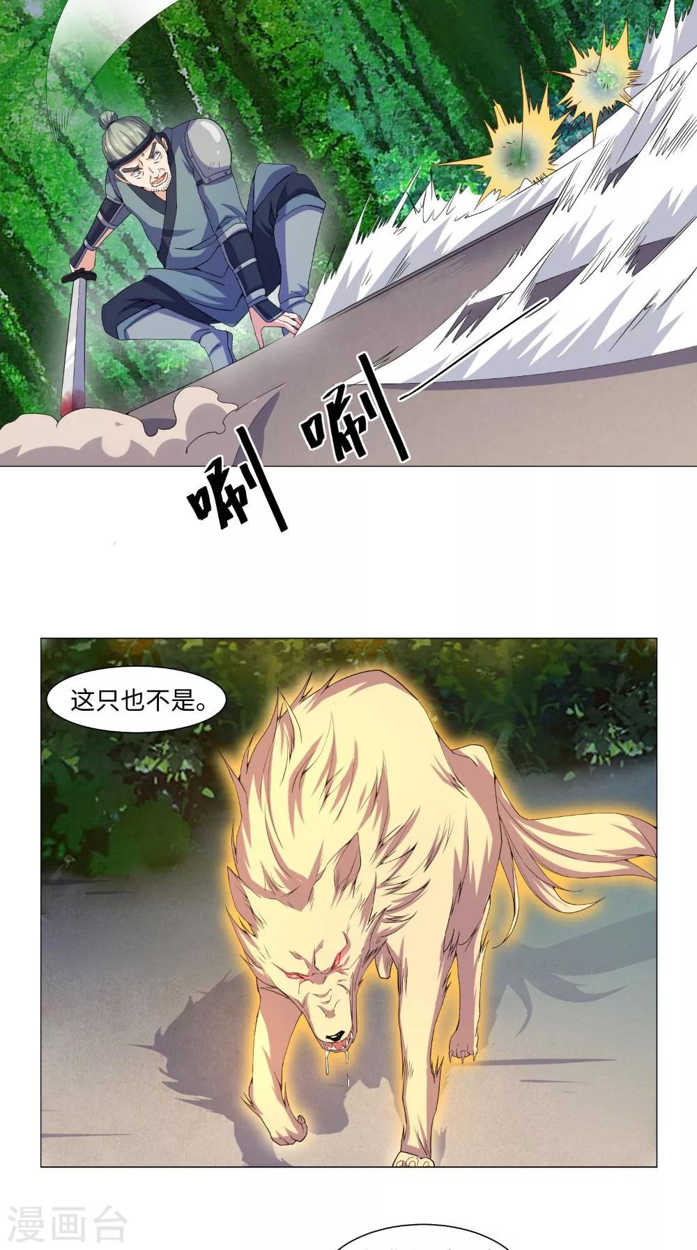🍴极武玄帝 第52话 变异狼妖 第13页