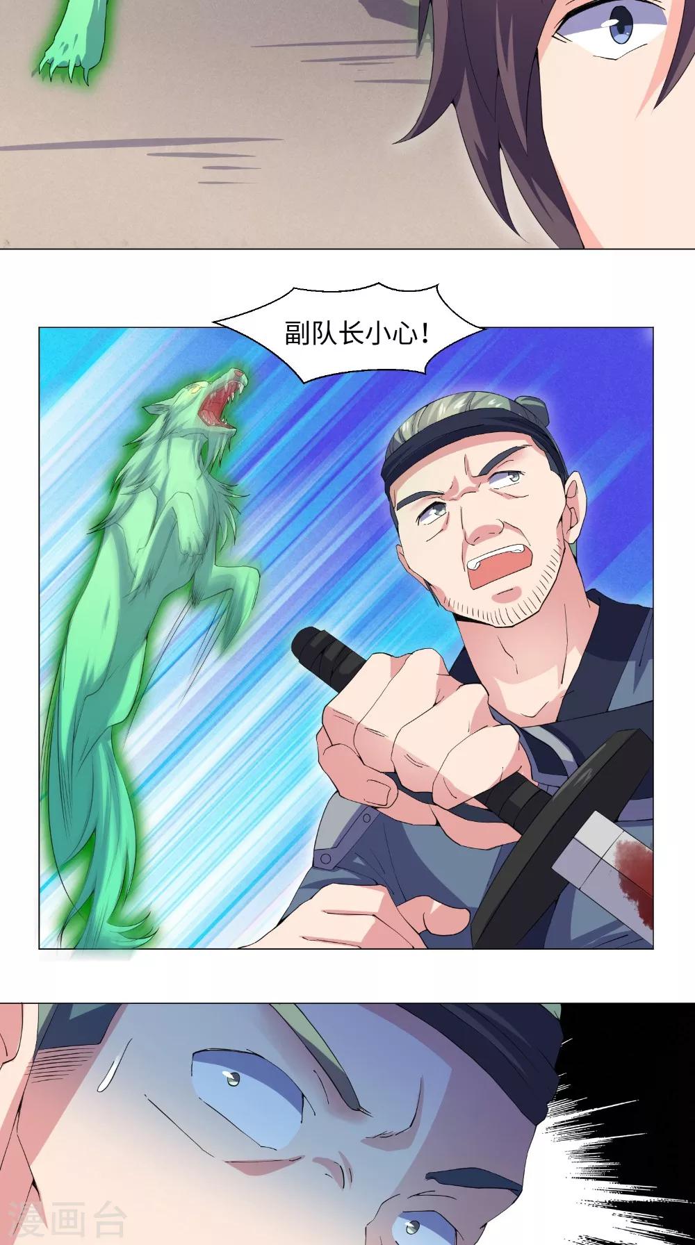🍴极武玄帝 第52话 变异狼妖 第16页