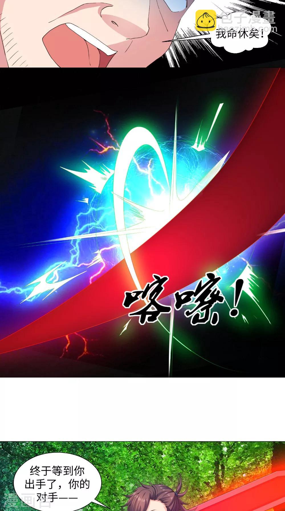 🍴极武玄帝 第52话 变异狼妖 第17页