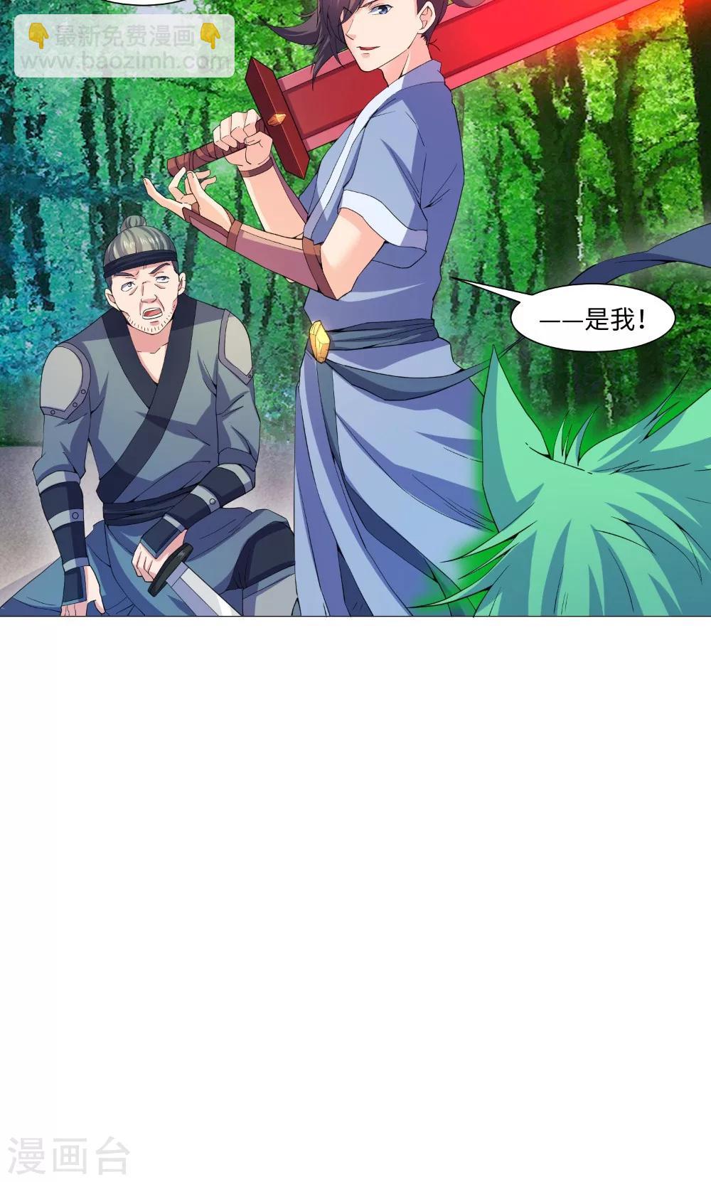 🍴极武玄帝 第52话 变异狼妖 第18页