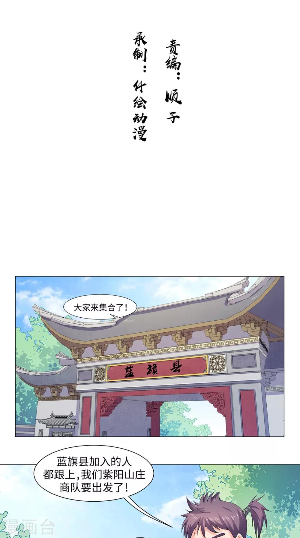 🍴极武玄帝 第52话 变异狼妖 第2页
