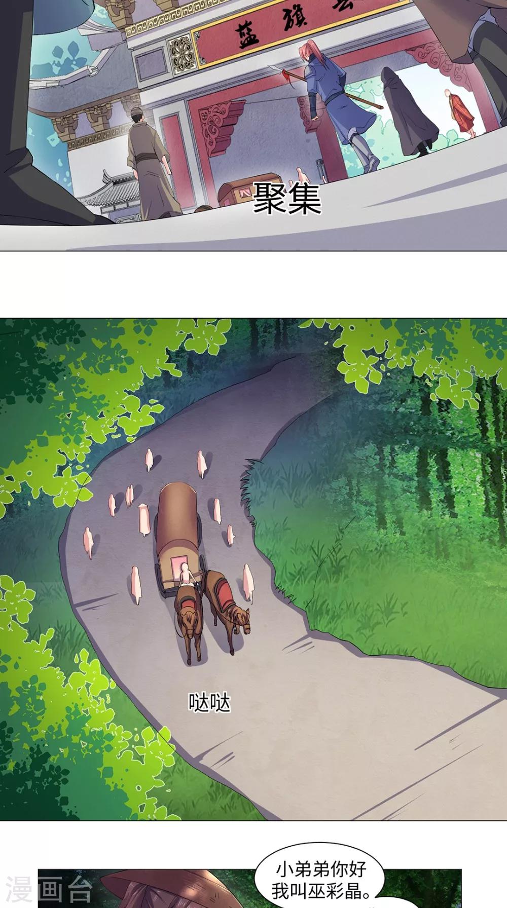 🍴极武玄帝 第52话 变异狼妖 第4页