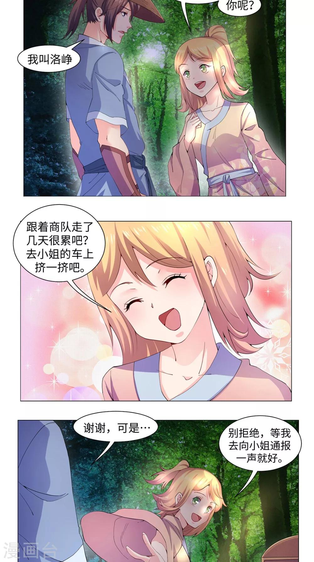 🍴极武玄帝 第52话 变异狼妖 第5页
