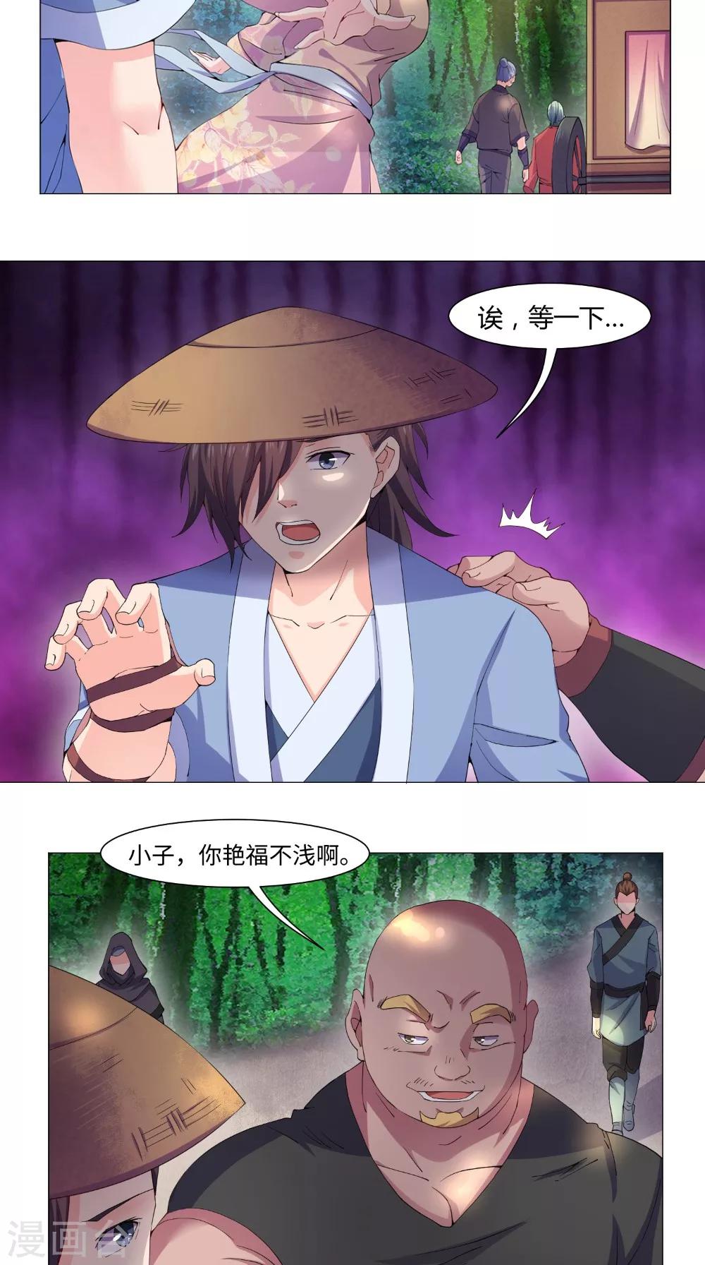 🍴极武玄帝 第52话 变异狼妖 第6页