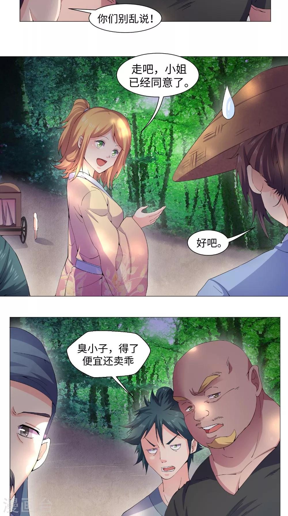 🍴极武玄帝 第52话 变异狼妖 第7页