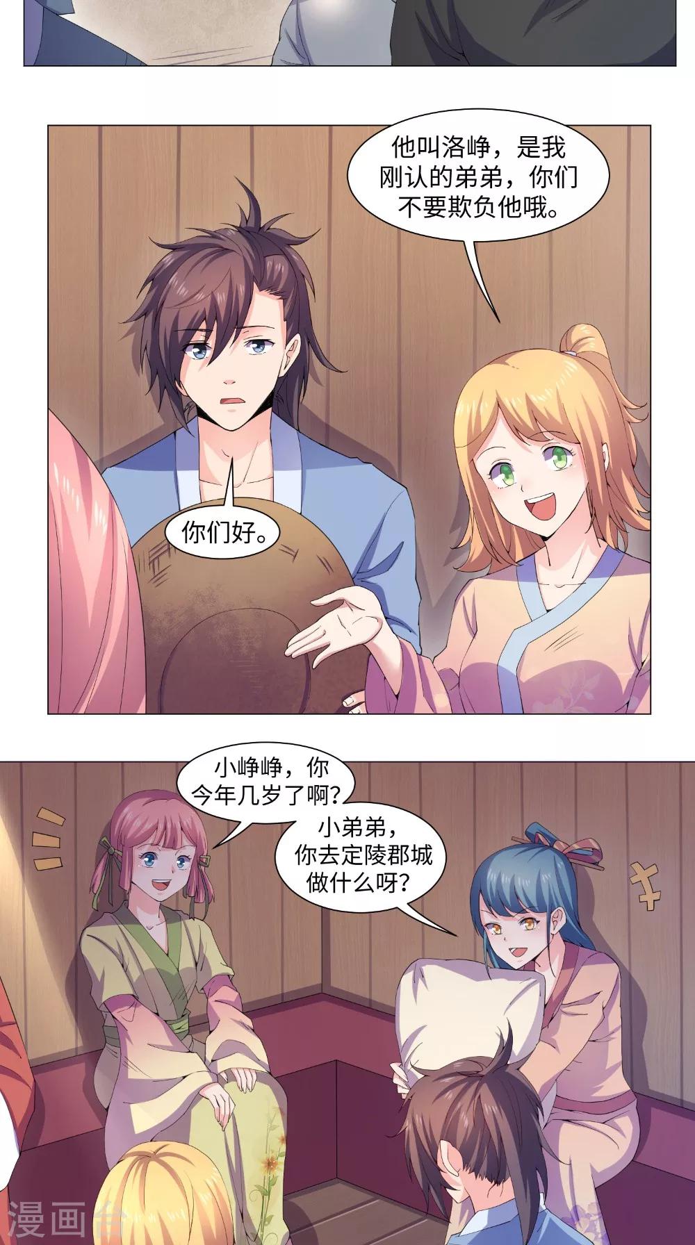 🍴极武玄帝 第52话 变异狼妖 第8页