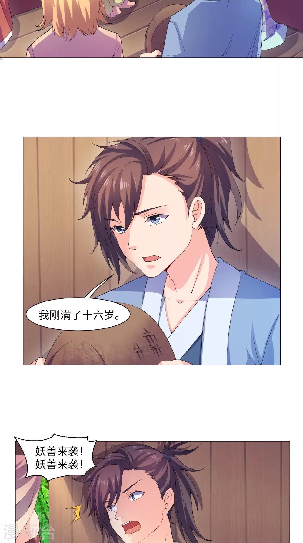 🍴极武玄帝 第52话 变异狼妖 第9页