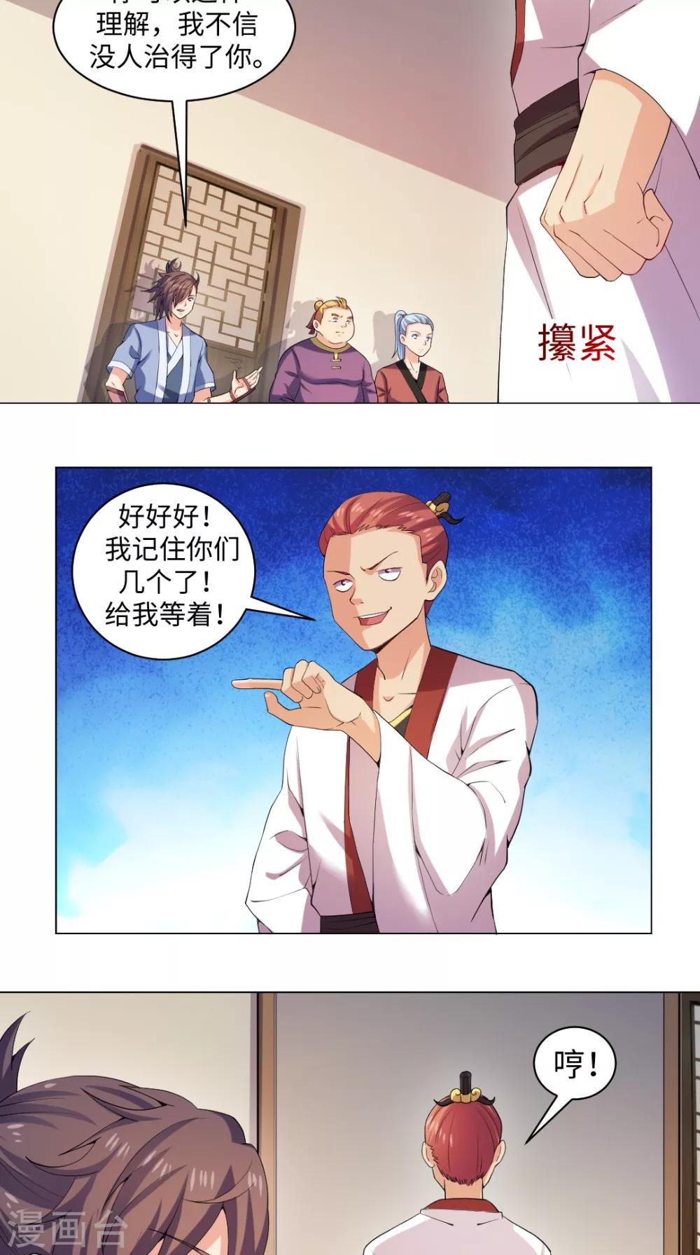 🍴极武玄帝 第54话 相救 第10页