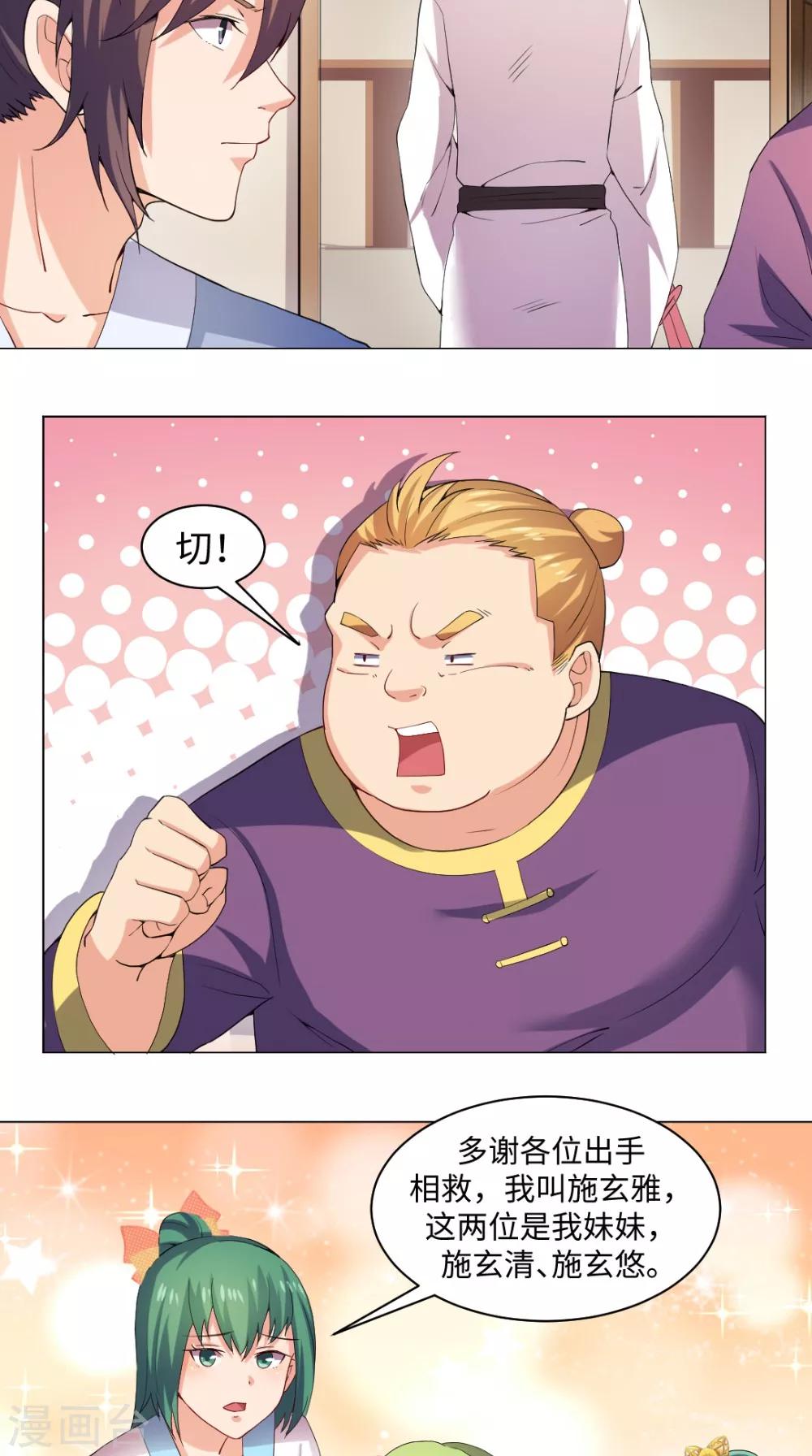 🍴极武玄帝 第54话 相救 第11页