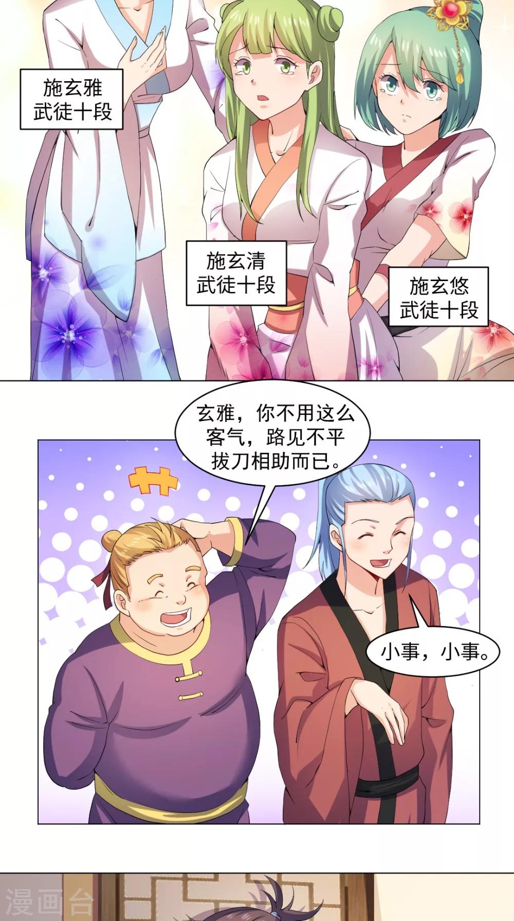 🍴极武玄帝 第54话 相救 第12页