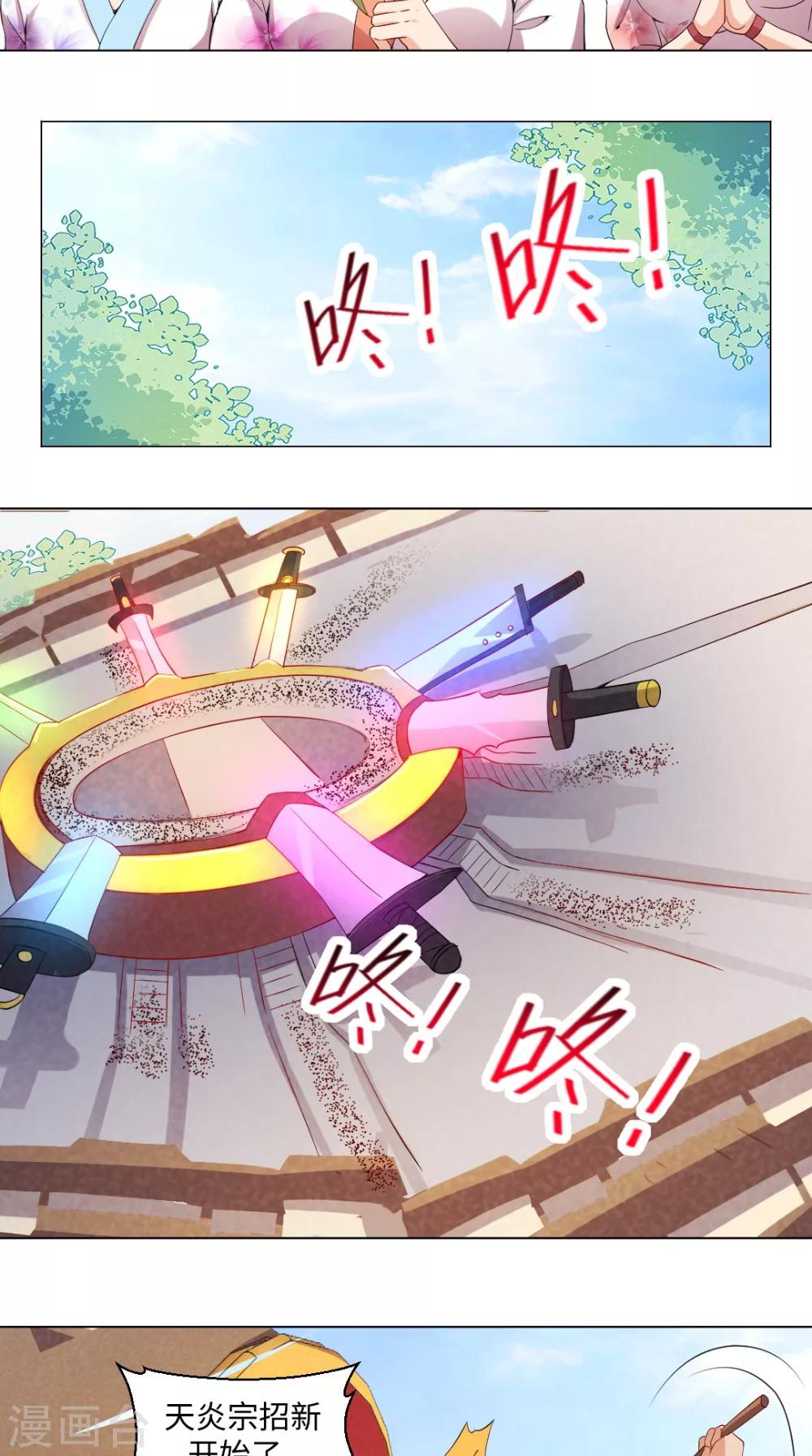 🍴极武玄帝 第54话 相救 第14页