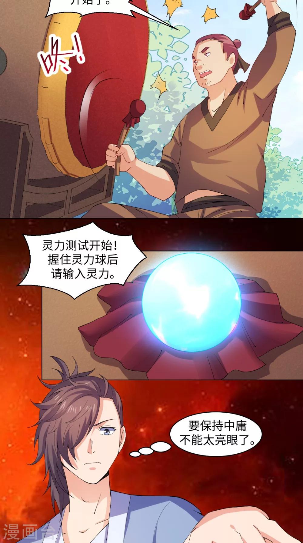 🍴极武玄帝 第54话 相救 第15页