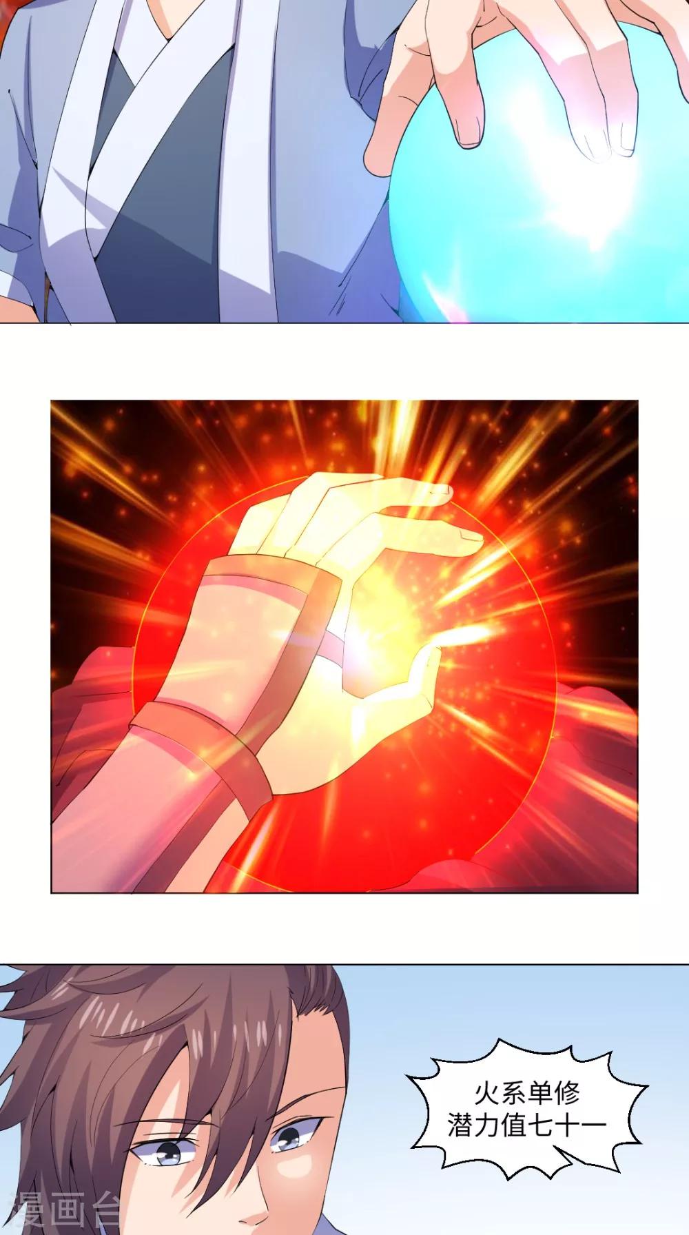 🍴极武玄帝 第54话 相救 第16页