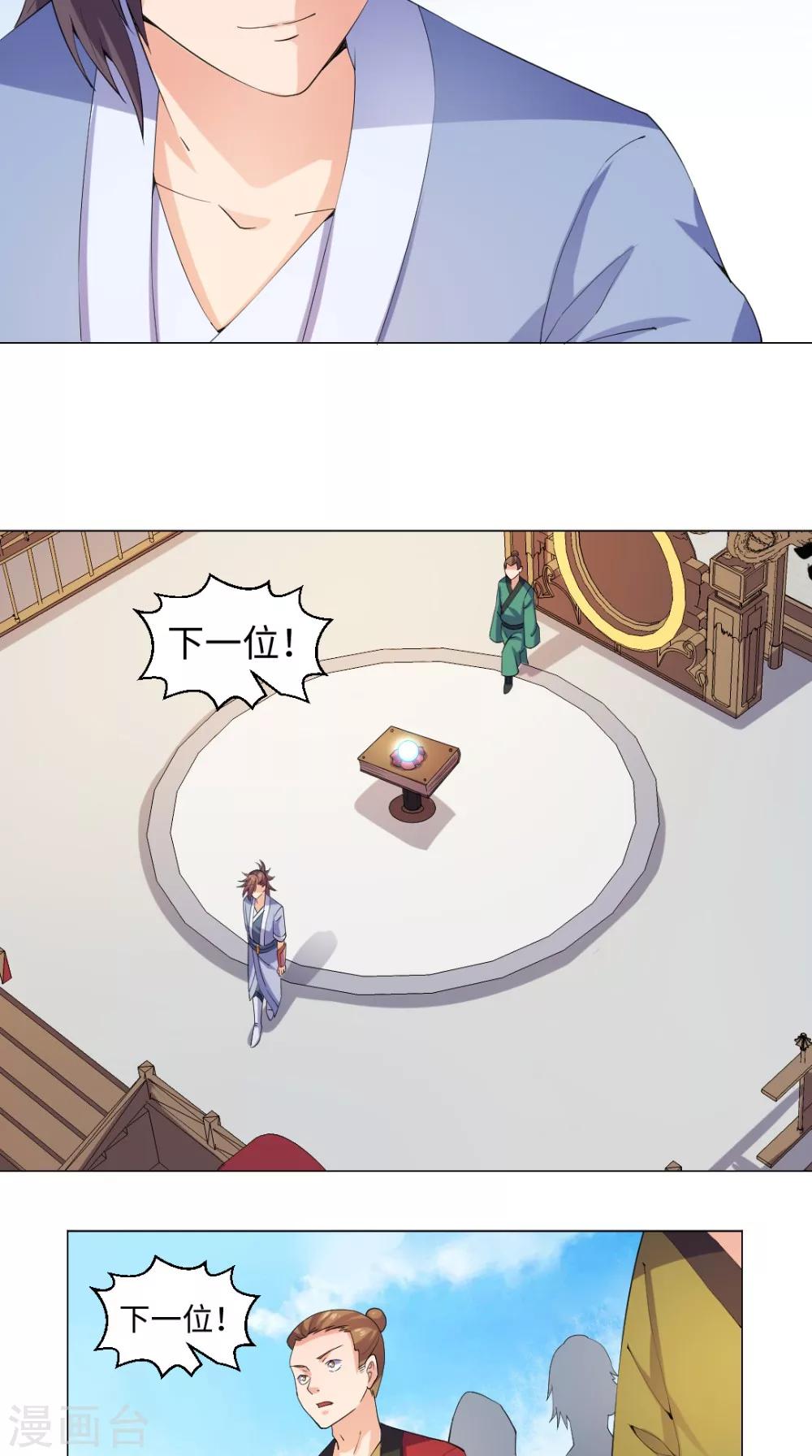 🍴极武玄帝 第54话 相救 第17页