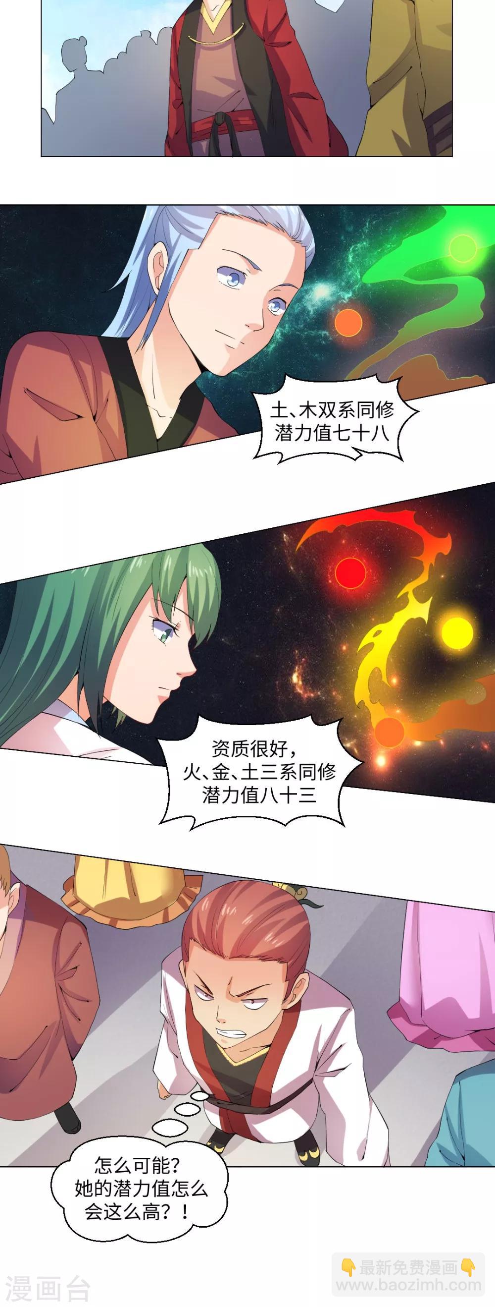 🍴极武玄帝 第54话 相救 第18页