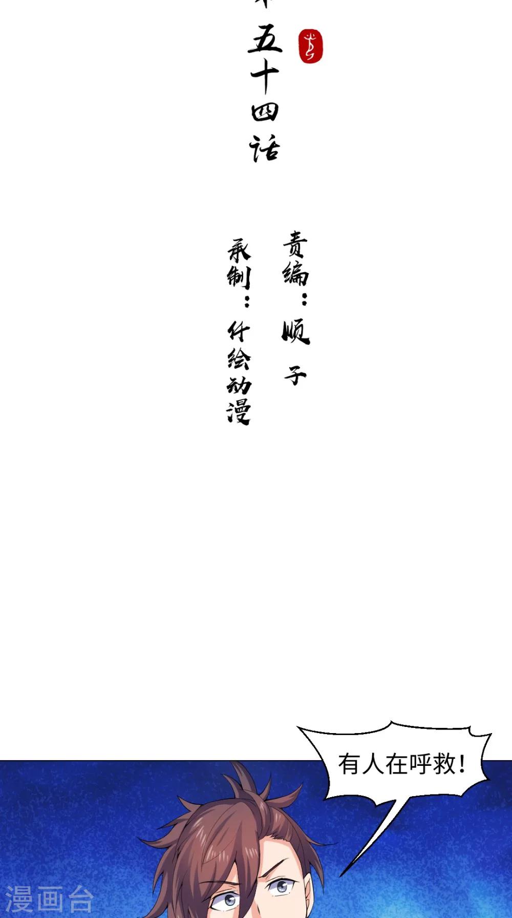 🍴极武玄帝 第54话 相救 第2页
