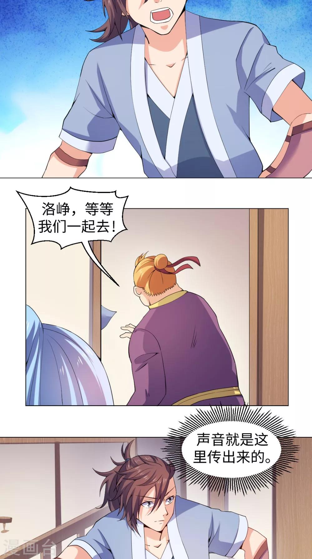 🍴极武玄帝 第54话 相救 第3页
