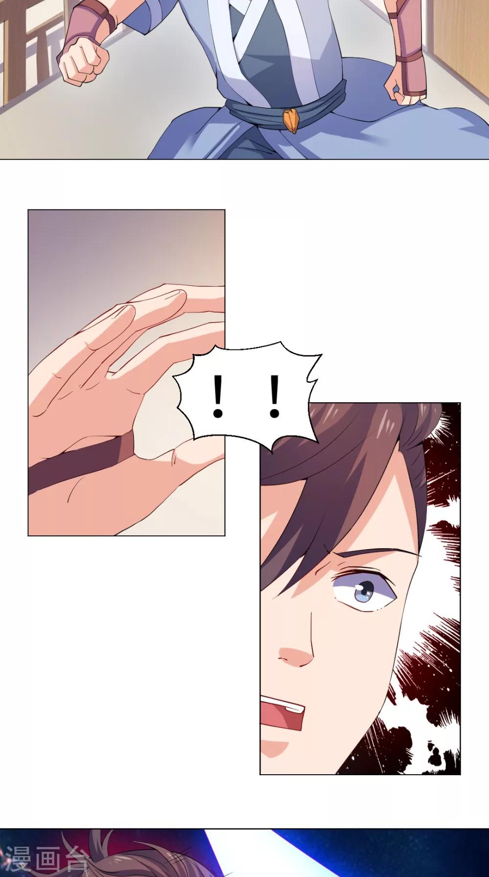 🍴极武玄帝 第54话 相救 第4页