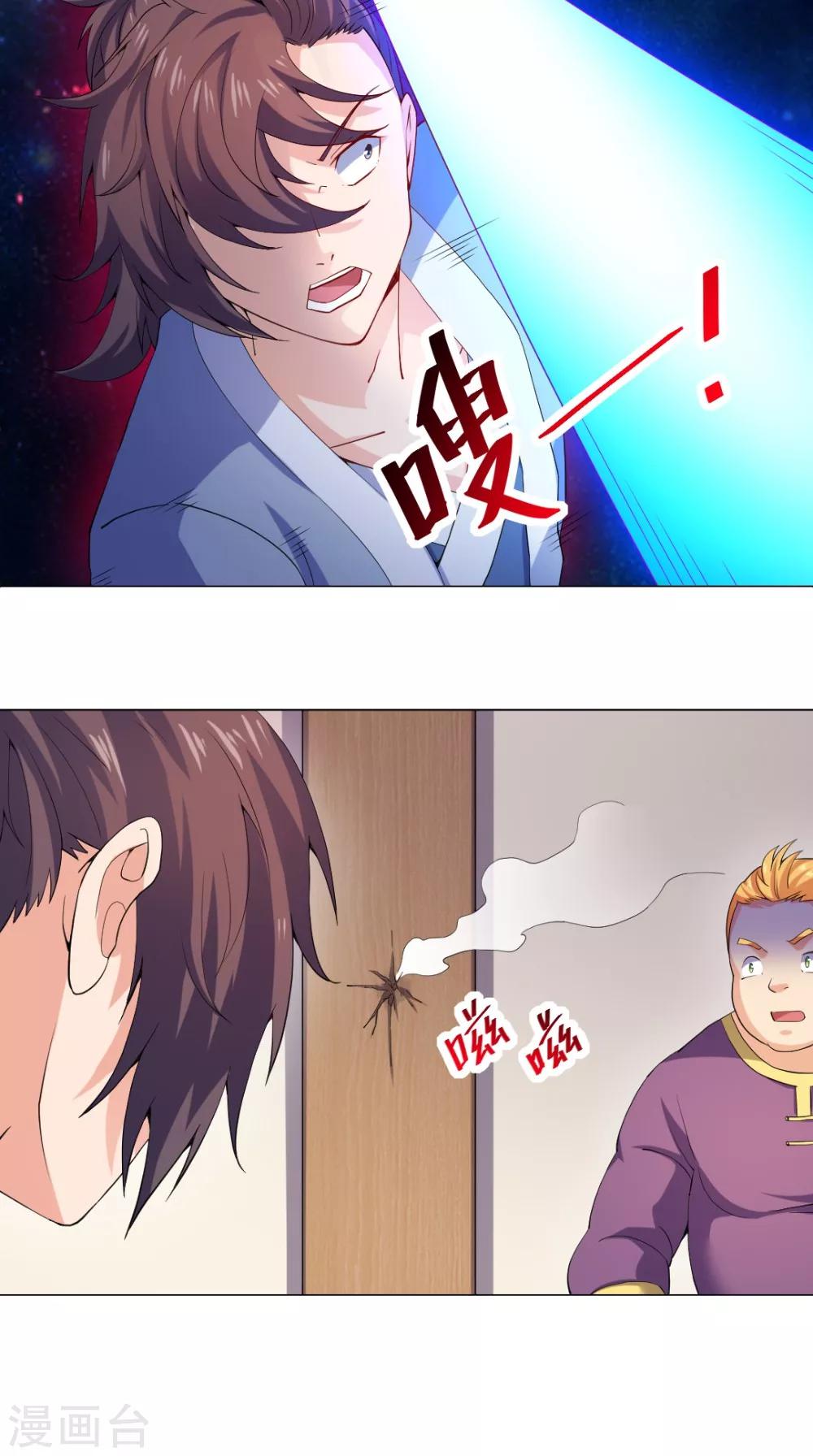 🍴极武玄帝 第54话 相救 第5页