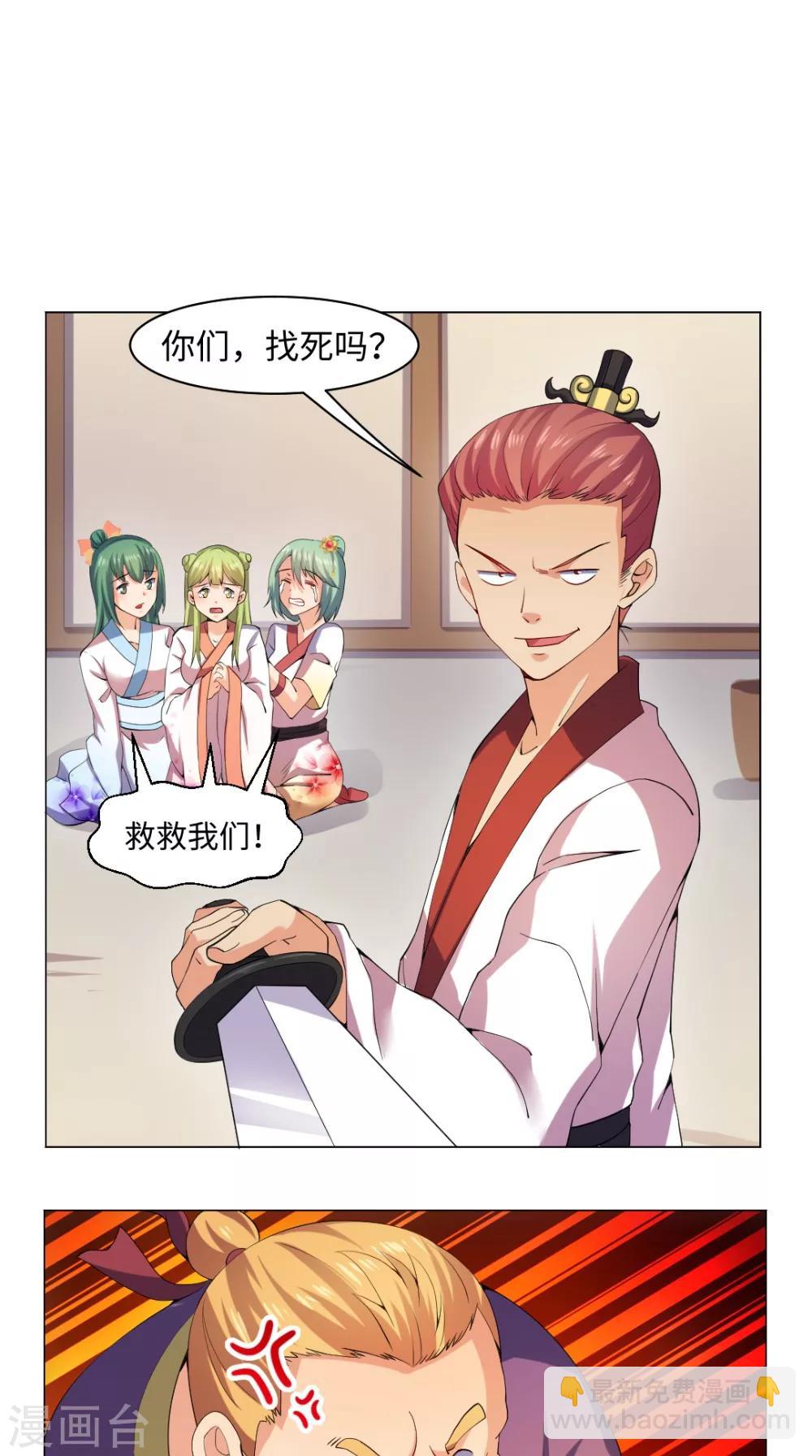 🍴极武玄帝 第54话 相救 第6页