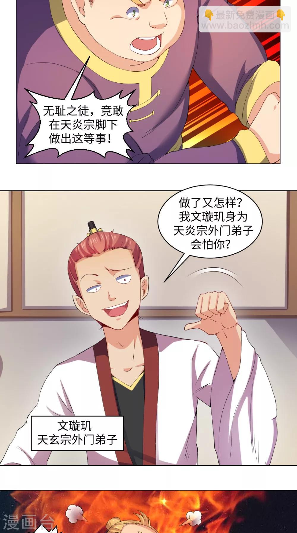 🍴极武玄帝 第54话 相救 第7页
