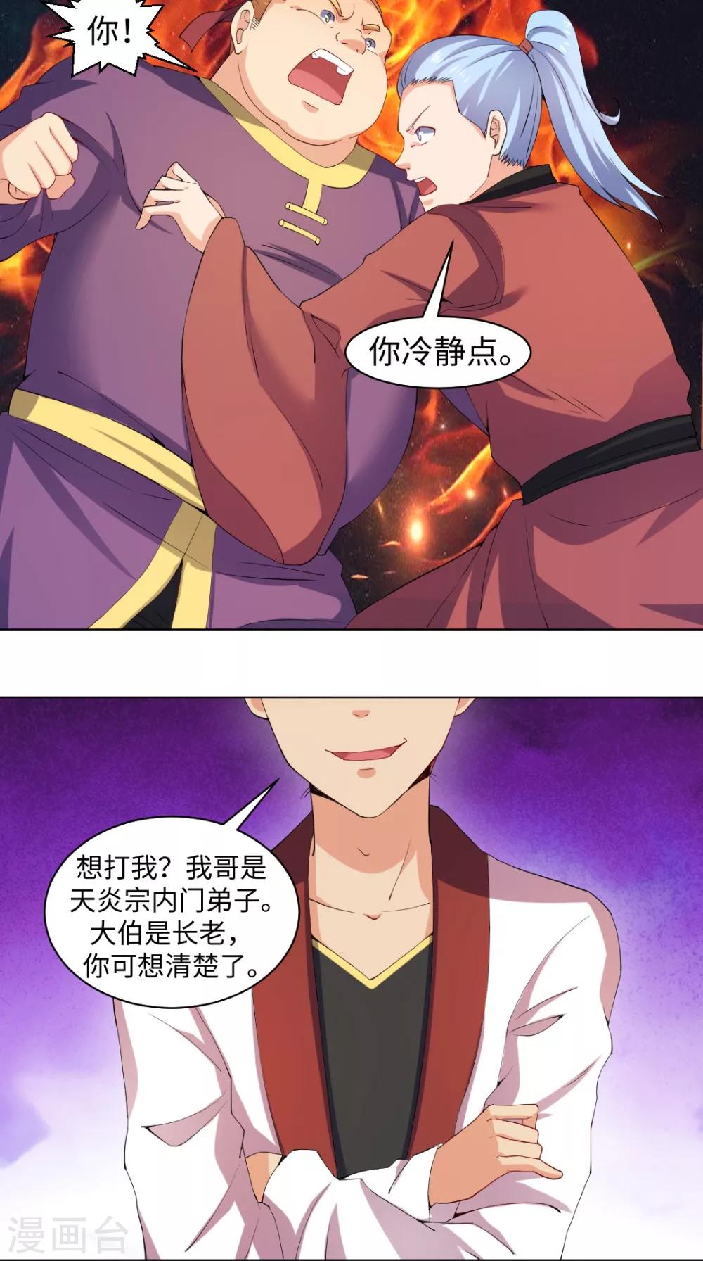 🍴极武玄帝 第54话 相救 第8页