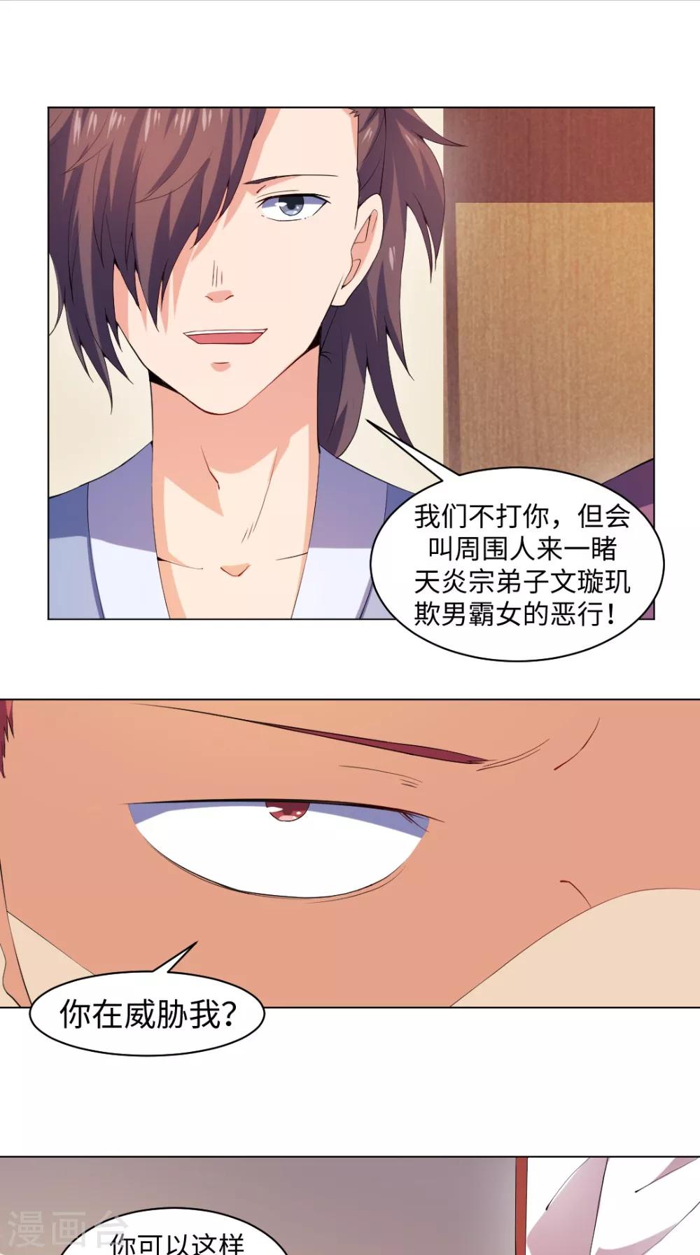 🍴极武玄帝 第54话 相救 第9页