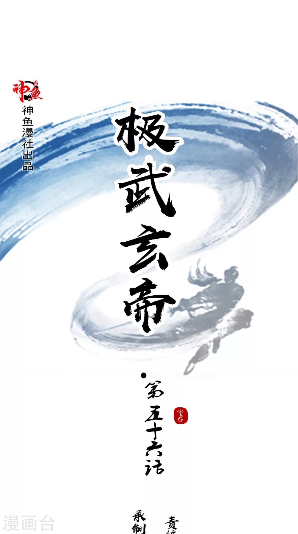 🍴极武玄帝 第56话 全村的希望 第1页