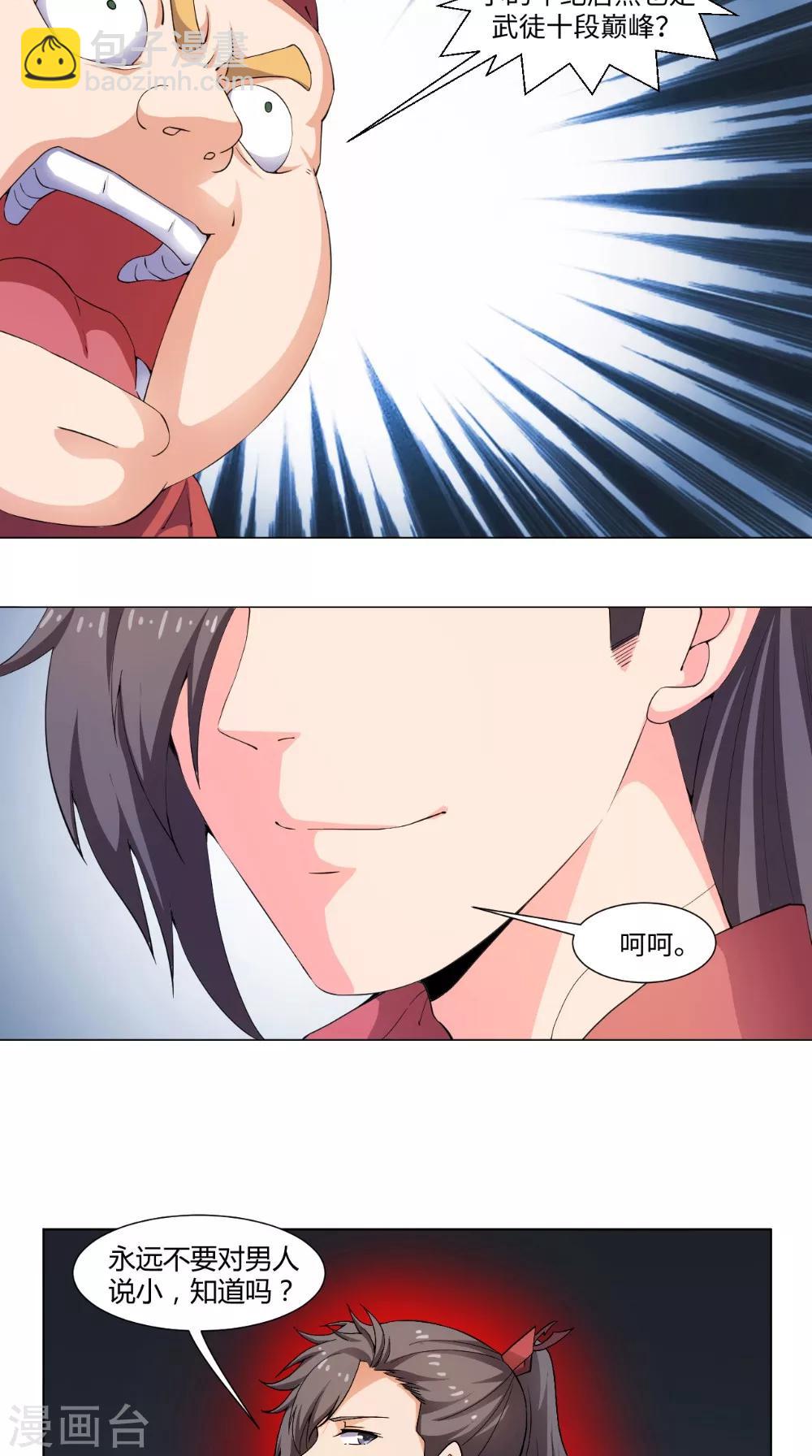 🍴极武玄帝 第56话 全村的希望 第10页