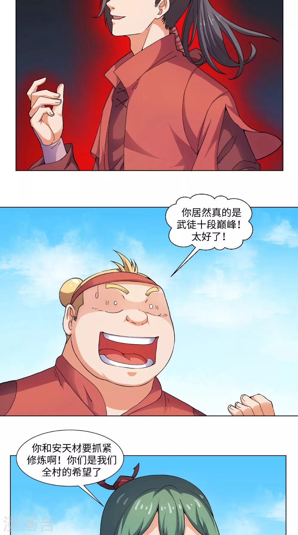 🍴极武玄帝 第56话 全村的希望 第11页