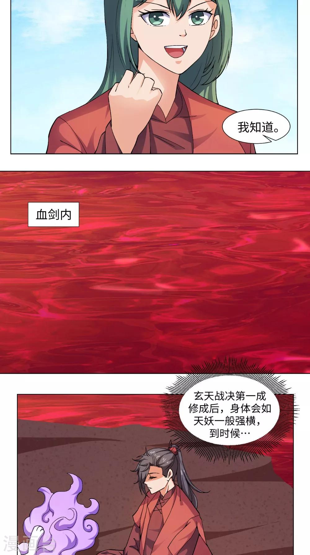 🍴极武玄帝 第56话 全村的希望 第12页