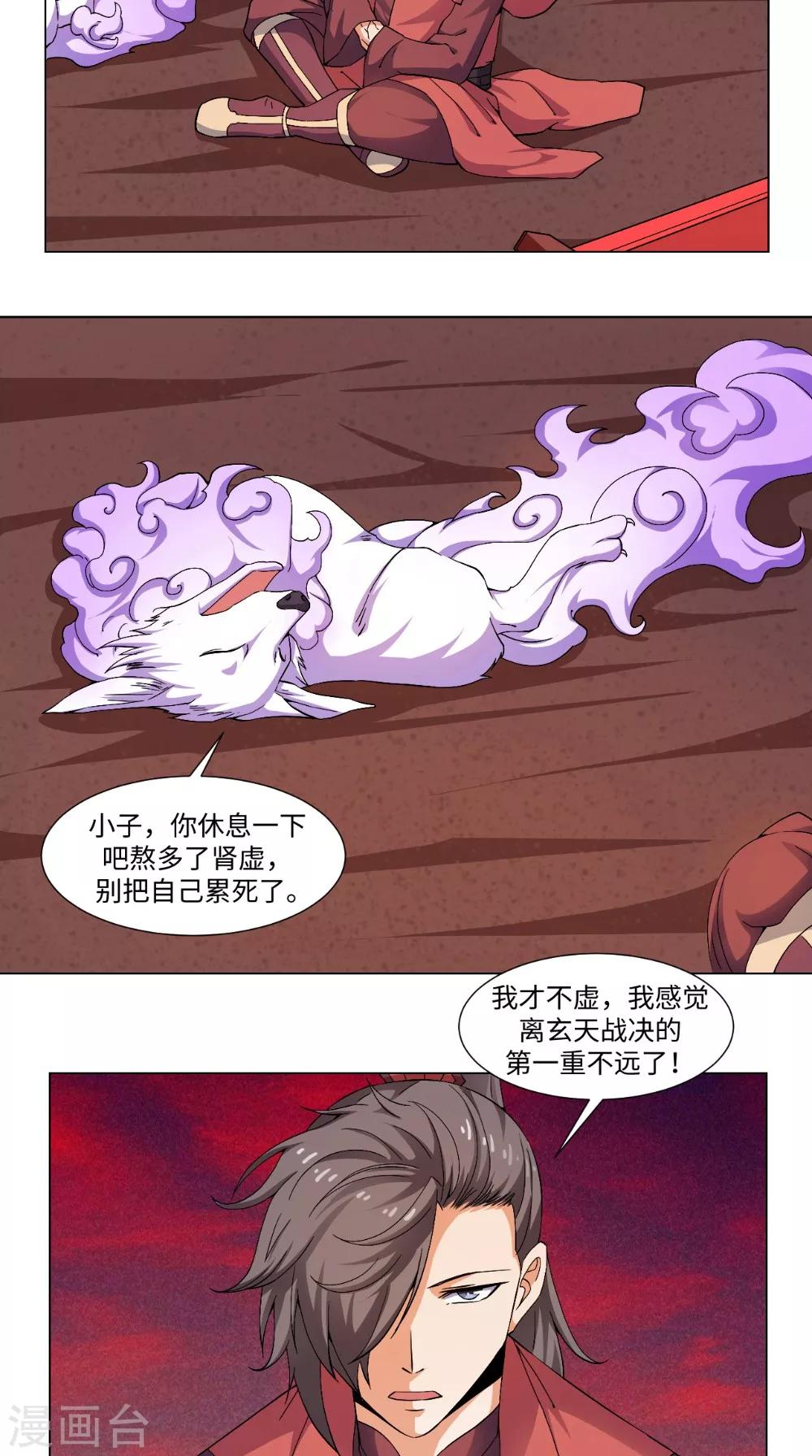 🍴极武玄帝 第56话 全村的希望 第13页
