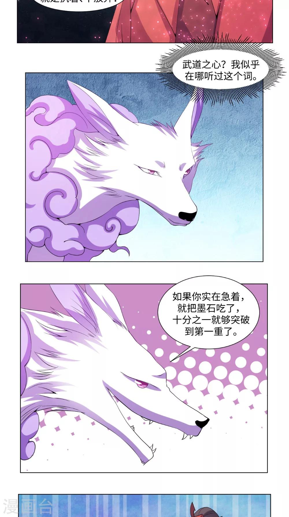 🍴极武玄帝 第56话 全村的希望 第15页