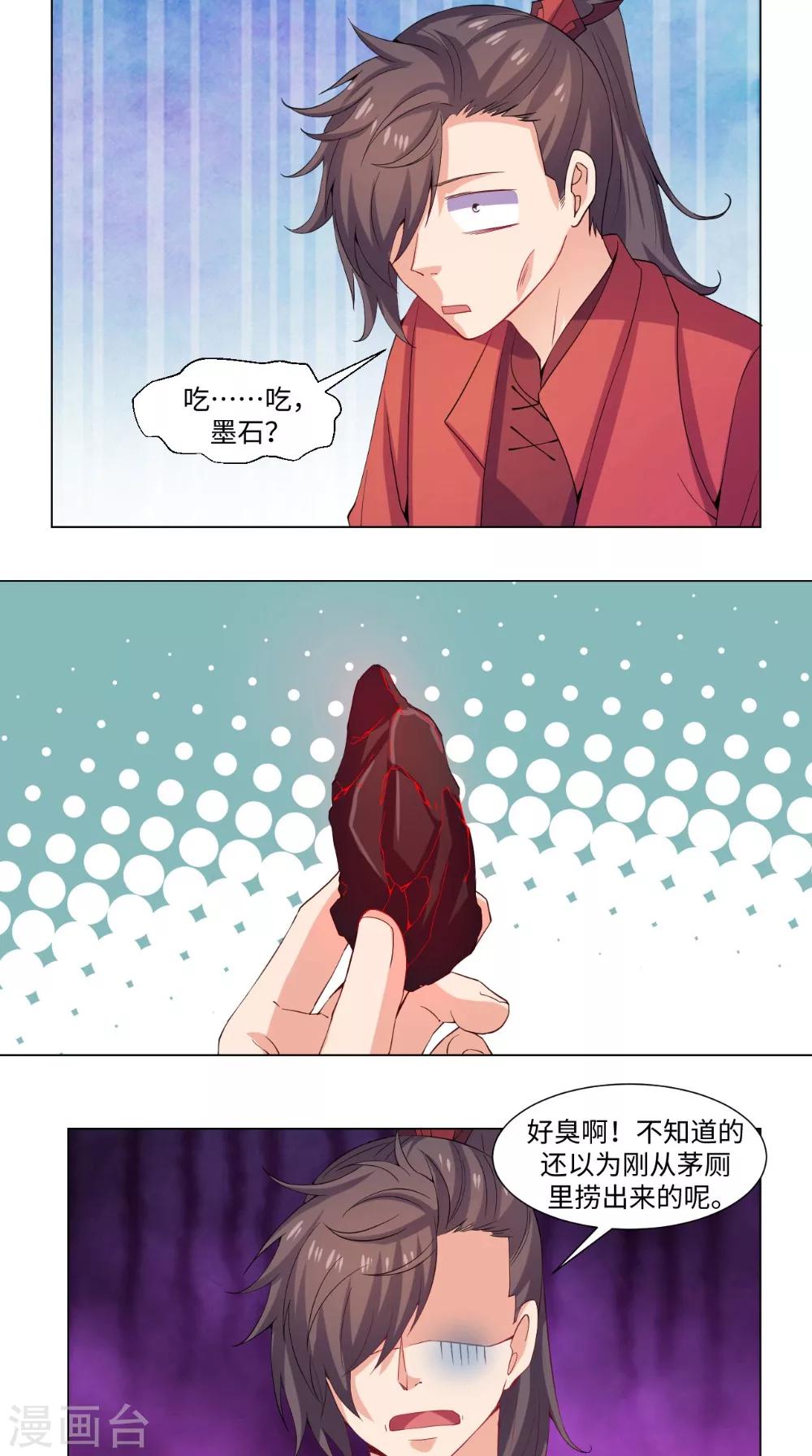 🍴极武玄帝 第56话 全村的希望 第16页