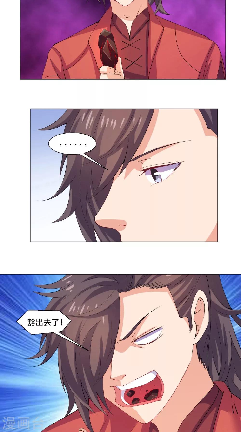 🍴极武玄帝 第56话 全村的希望 第17页