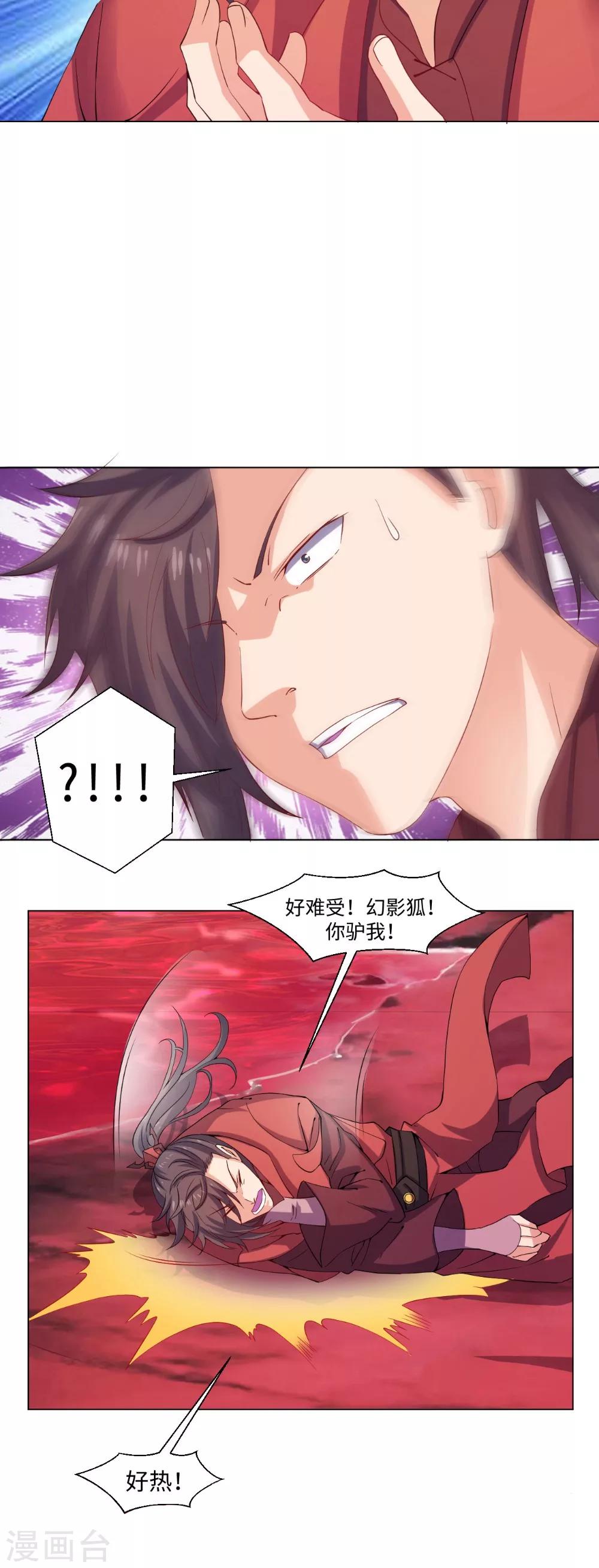🍴极武玄帝 第56话 全村的希望 第18页