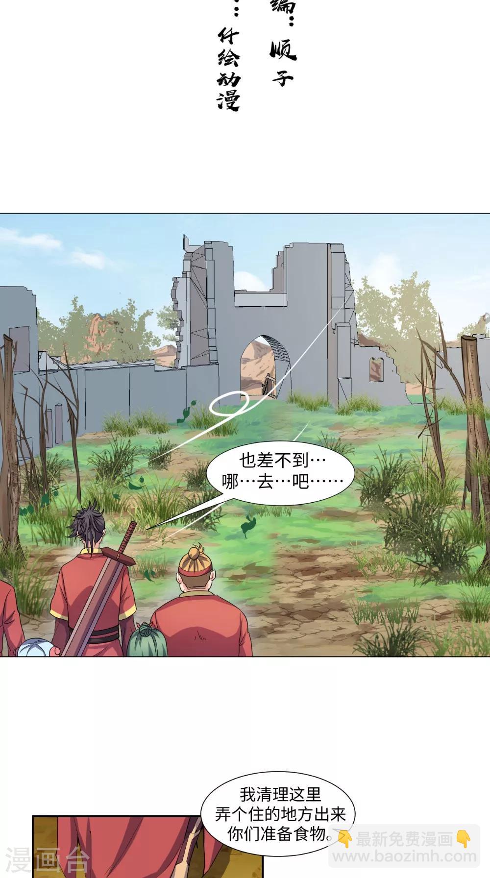 🍴极武玄帝 第56话 全村的希望 第2页