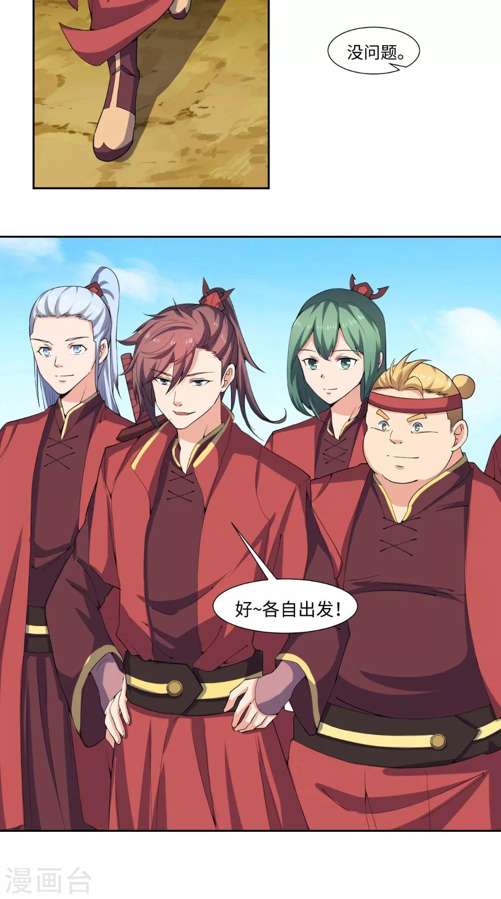 🍴极武玄帝 第56话 全村的希望 第3页