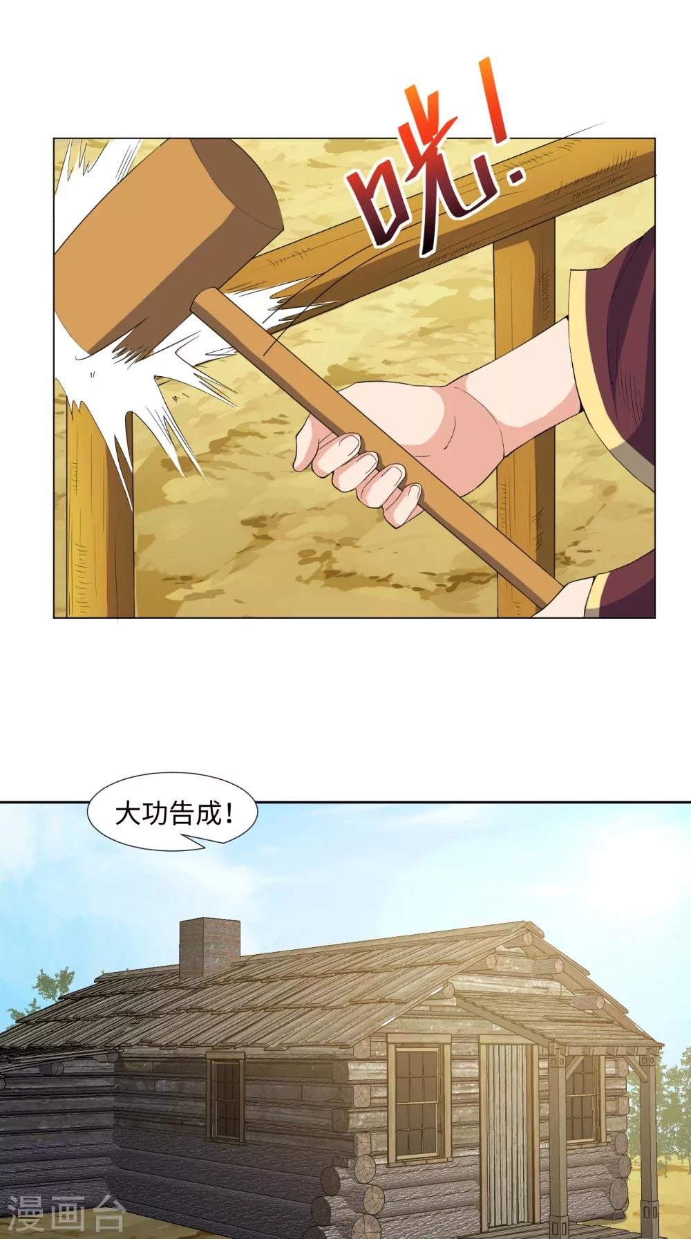 🍴极武玄帝 第56话 全村的希望 第4页