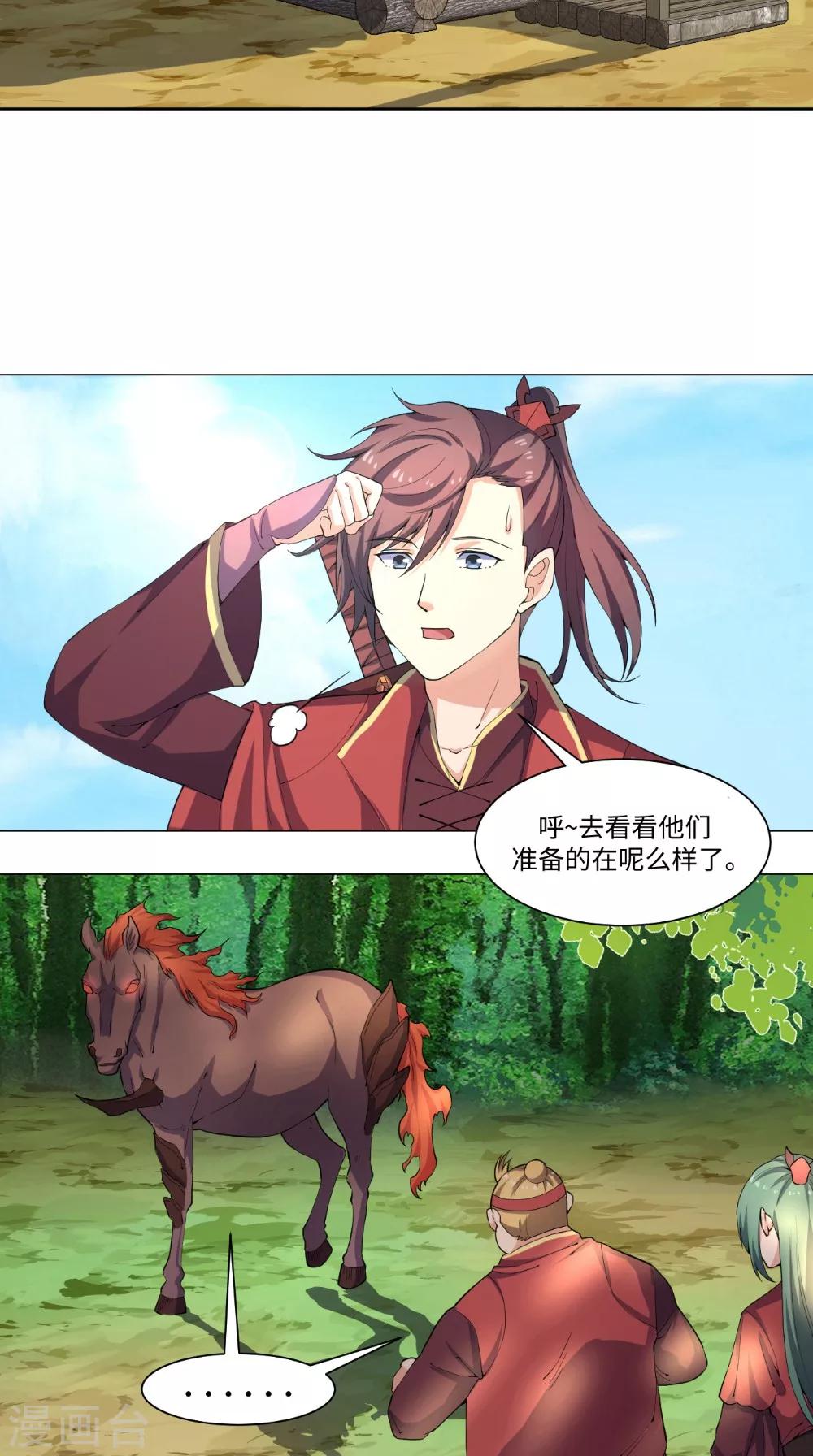🍴极武玄帝 第56话 全村的希望 第5页