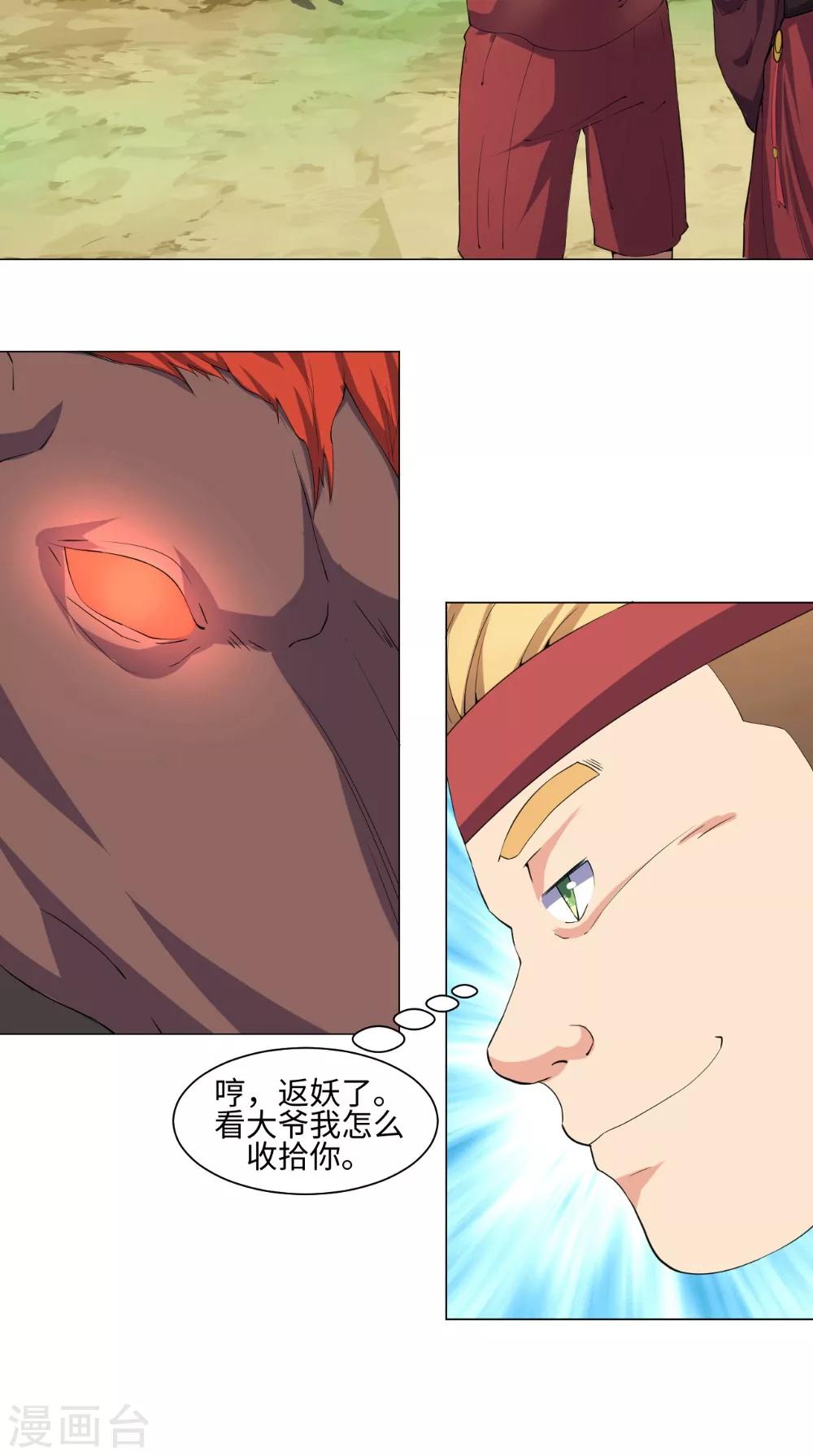 🍴极武玄帝 第56话 全村的希望 第6页