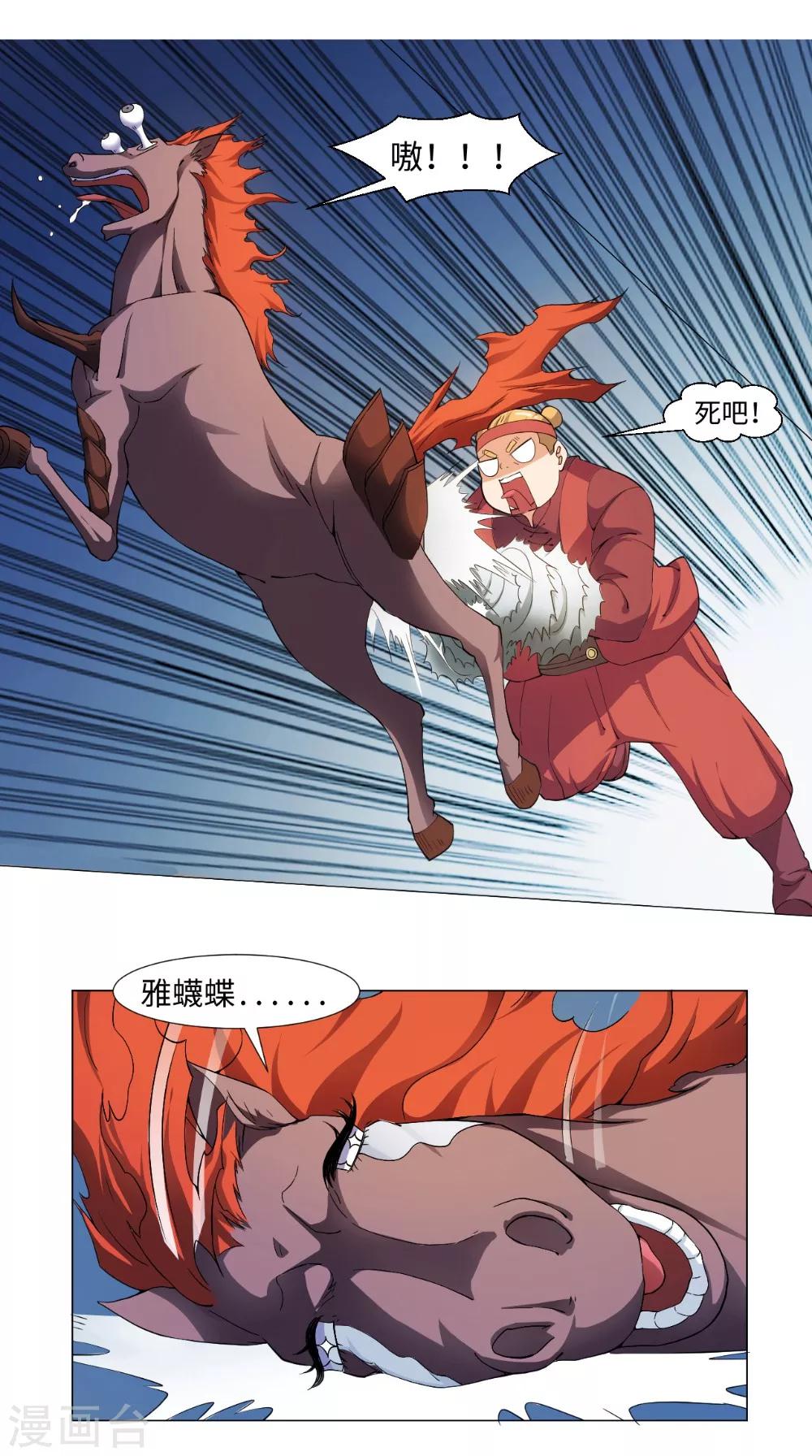 🍴极武玄帝 第56话 全村的希望 第7页