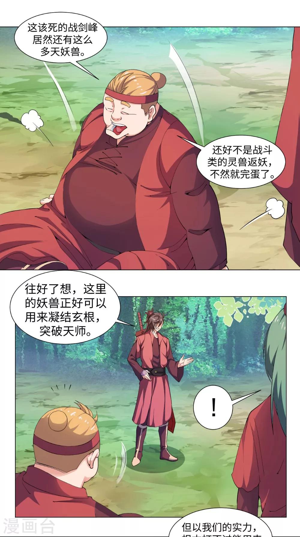 🍴极武玄帝 第56话 全村的希望 第8页