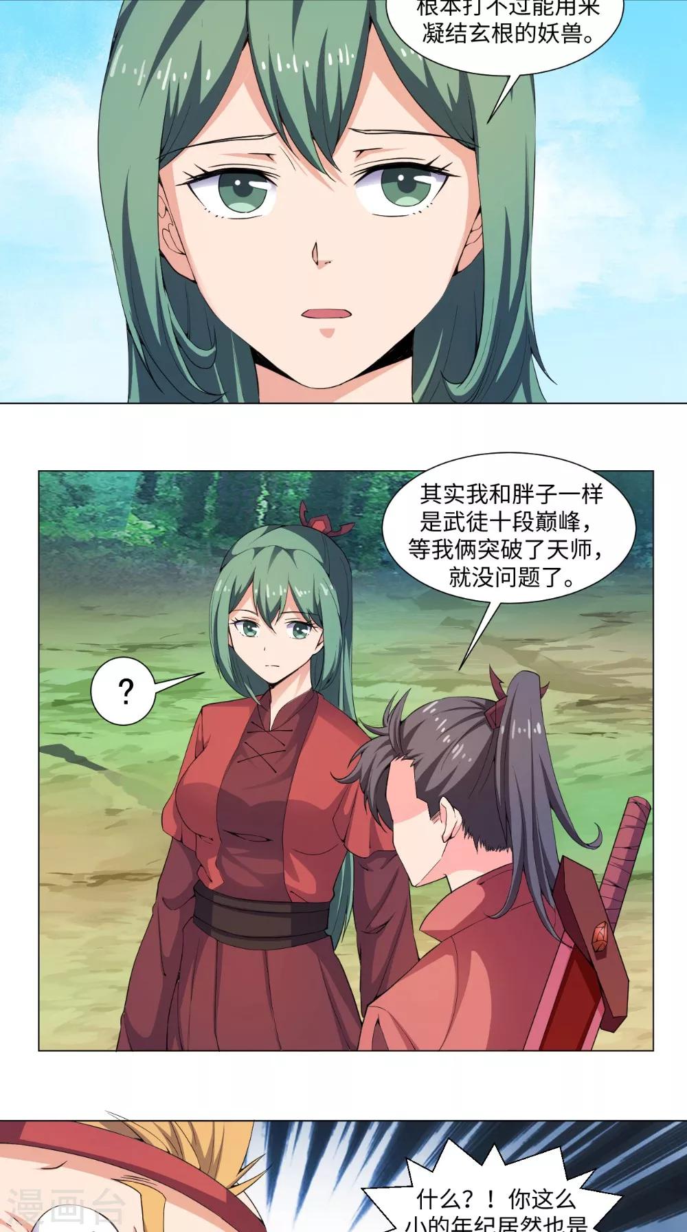 🍴极武玄帝 第56话 全村的希望 第9页